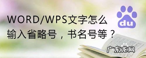 wps省略号怎么打出来
