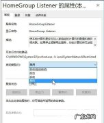 win10系统，怎么查看家庭组的设置