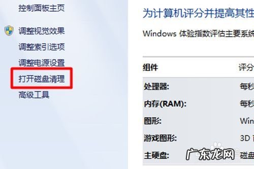 电脑磁盘清理怎么打开
