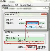 如何在win7电脑中添加Git的环境变量