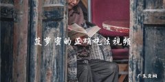 学会正确吃菠萝蜜，看这个视频！