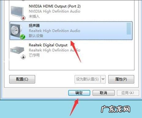 Win7电脑未安装音频设备怎么办
