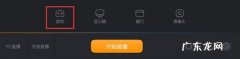 如何在电脑上用快手直播游戏