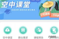 电脑上怎么看空中课堂