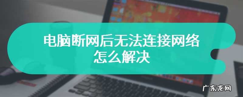 笔记本关闭屏幕怎样才能不断网