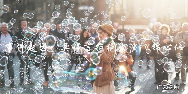 真相曝光!吴谨言为何突然消失?于正到底有没有阻止她演戏?