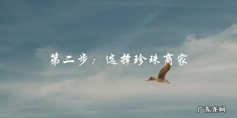 自己去诸暨买珍珠便宜吗