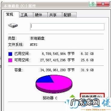 怎么清理电脑的垃圾