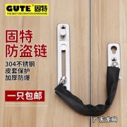 家用防盗扣和防盗链哪个好？如何选购呢？