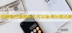 招商银行怎么快速还款