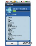 手机病毒怎么清除