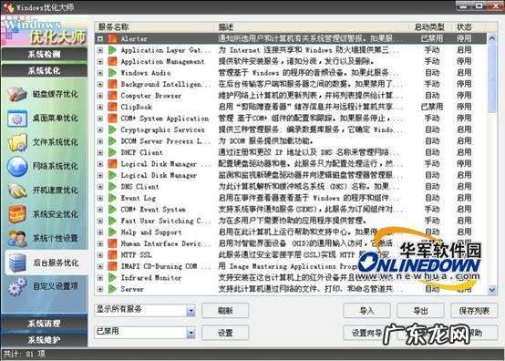 怎么样优化让你的Windows 8 或者8.1运行得更快