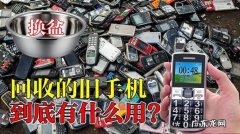 换下的旧手机还有哪些用处