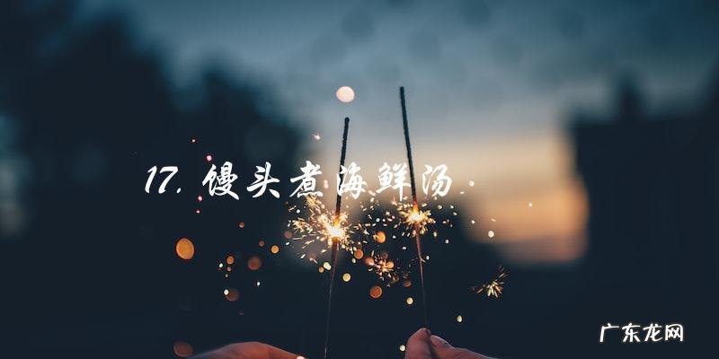 剩馒头的100种做法