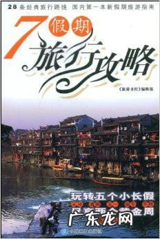 全国旅游七日游攻略,这个夏天一起出发吧!