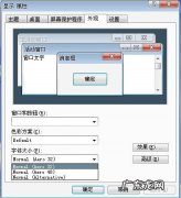 电脑字体太小如何调整大