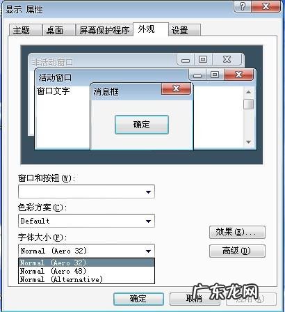 电脑字体太小如何调整大