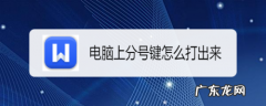 电脑#怎么打出来