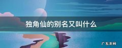 独角仙的学名叫什么 独角仙的别名又叫什么