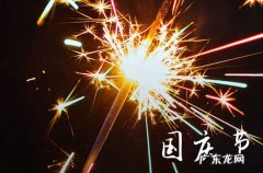 2023年第几年国庆 2023年10月1日是中国成立多少年