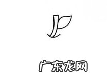 钱包简笔画画法是什么