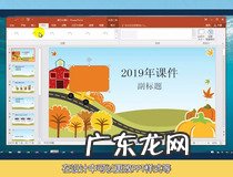 课件ppt怎么制作