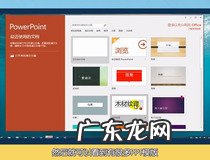 课件ppt怎么制作