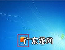 Win7旗舰版是多少位系统