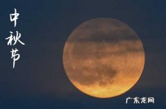 2023年中秋节是几月几号 2023年中秋日期