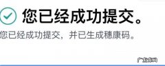穗康码和粤康码有什么区别 穗康码和粤康码区别