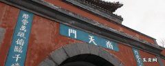 南天门在十八盘上面吗 十八盘和南天门是什么