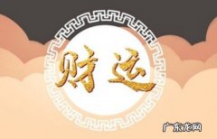 财运好 野猫进家有什么征兆