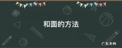 蒸馒头和面的方法 和面的方法