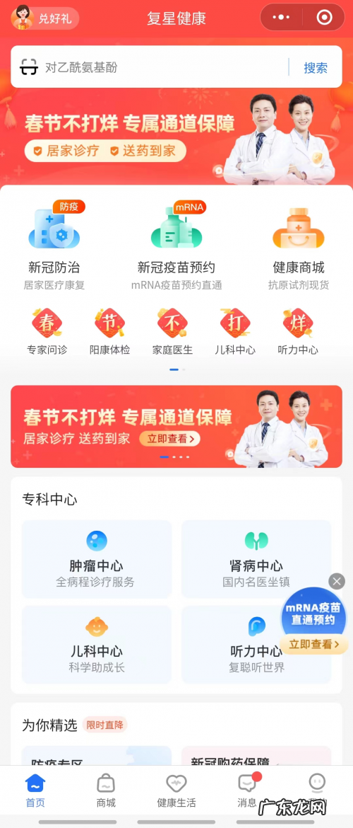 复星健康全力保障春节在线新冠诊疗服务