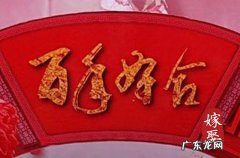 河南陪嫁清单 河南陪嫁讲究盘点