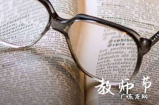 2023教师节是几月几日 2023年教师节是星期几