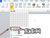 doc文档怎么制作表格