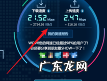 如何测网速是多少兆