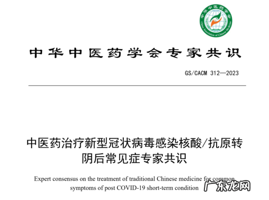 连花清咳片列入《中医药治疗新型冠状病毒感染核酸/抗原转阴后常见症专家共识》