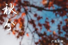 今年秋分几点几分几秒2023