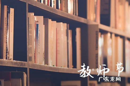 今年是教师节多少周年2023