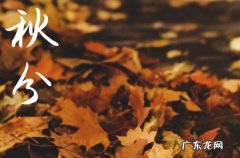 今年几点秋分是几点2023