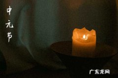 中元节生日怎么过比较好