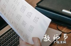 教师节2023年几月几号
