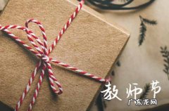 39个教师节是几几年