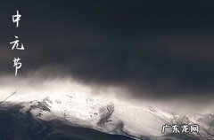 中元节吃火锅行吗 中元节一般是几天
