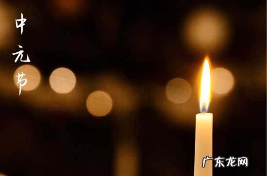 中元节前一天可以扫墓吗 中元节如何祭祀亲人