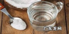 早上喝淡盐水有什么好处 长期早上喝淡盐水好吗