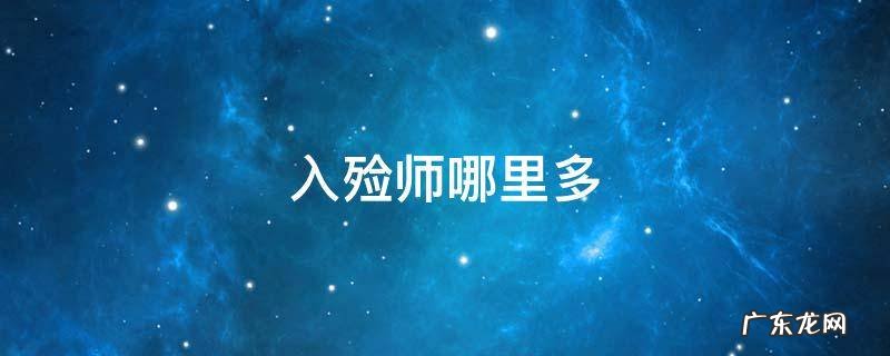 入殓师哪里多阴阳师跑跑车 入殓师哪里多