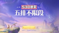 王者荣耀更新在哪里 王者荣耀什么时候更新赛季S30